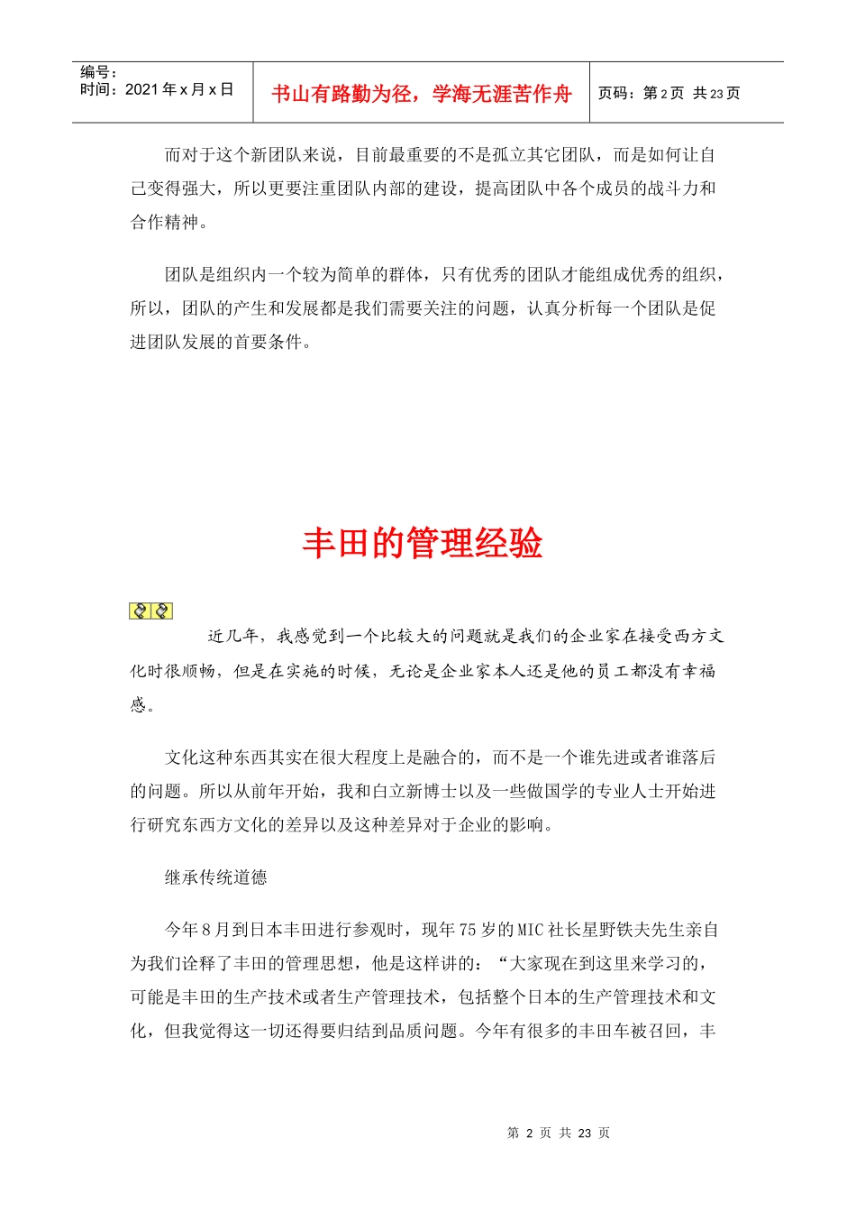 从就餐座位看团队建设管理_第2页