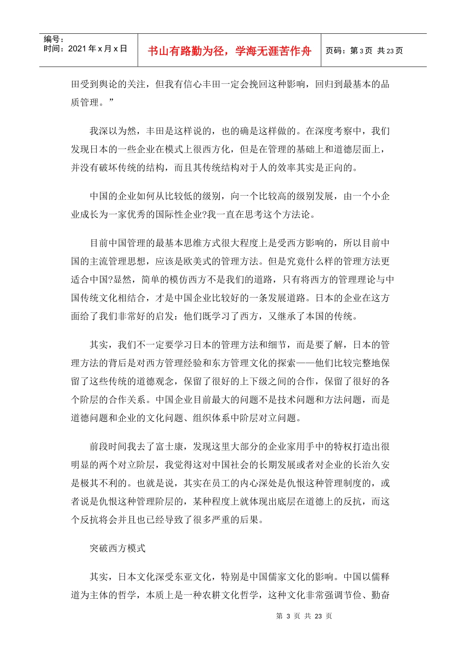 从就餐座位看团队建设管理_第3页