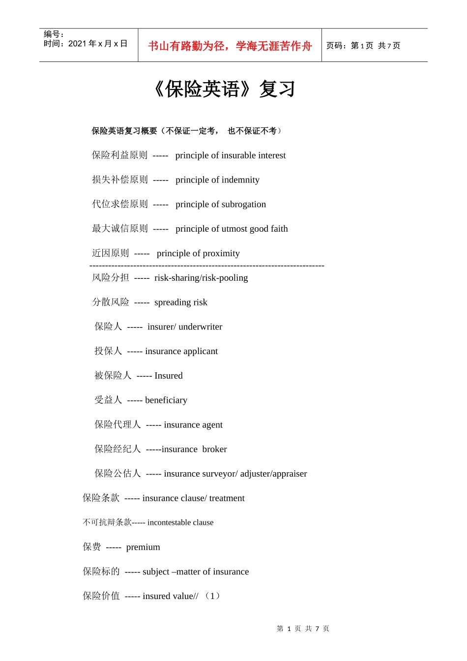 保险英语词汇--复习_第1页