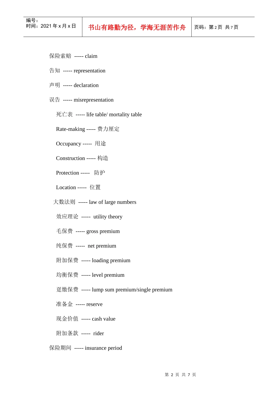 保险英语词汇--复习_第2页