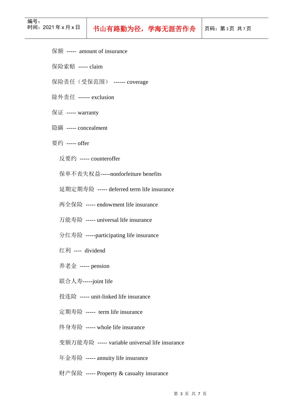 保险英语词汇--复习_第3页