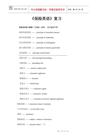 保险英语词汇--复习