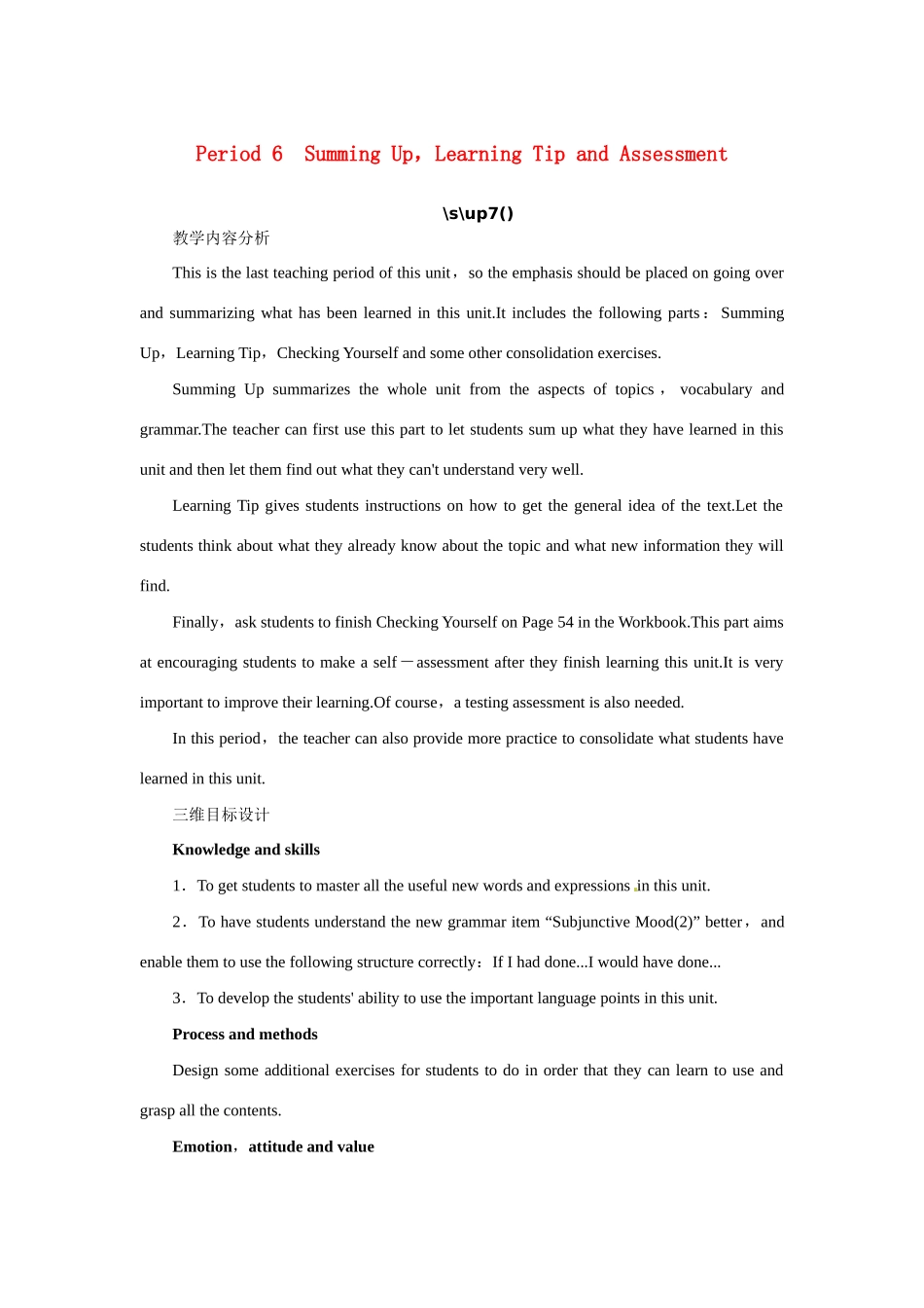 高中英语 Unit2 Poems Period 6优秀教案 新人教版选修6_第1页