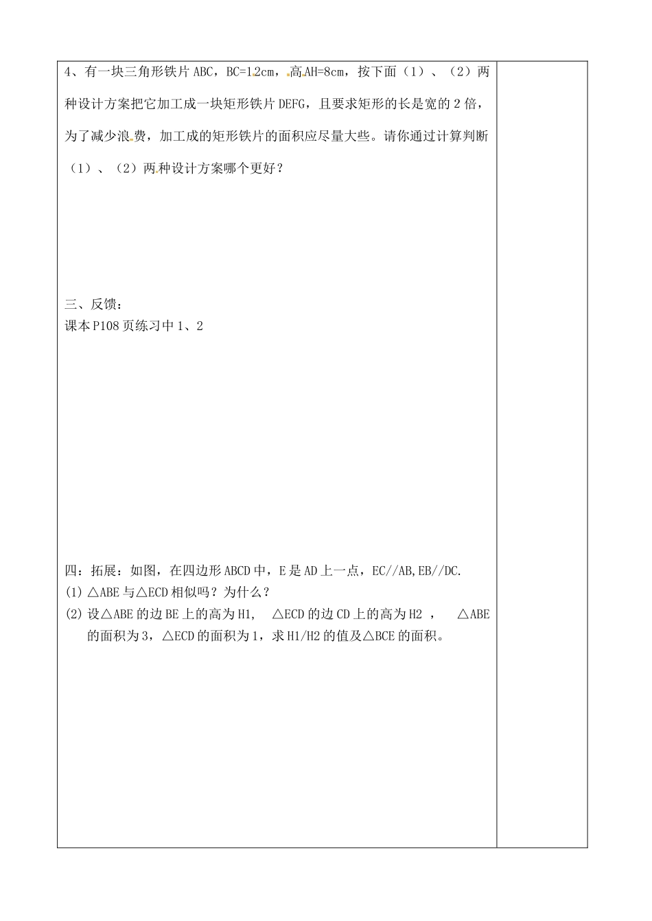 山东省文登市高村中学八年级数学下册《10.5 相似三角形的性质》教案 苏科版_第2页