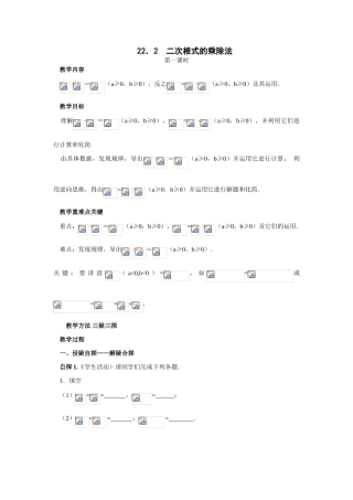 九年级数学上册22.2 二次根式的乘除法（1）教案华东师大版