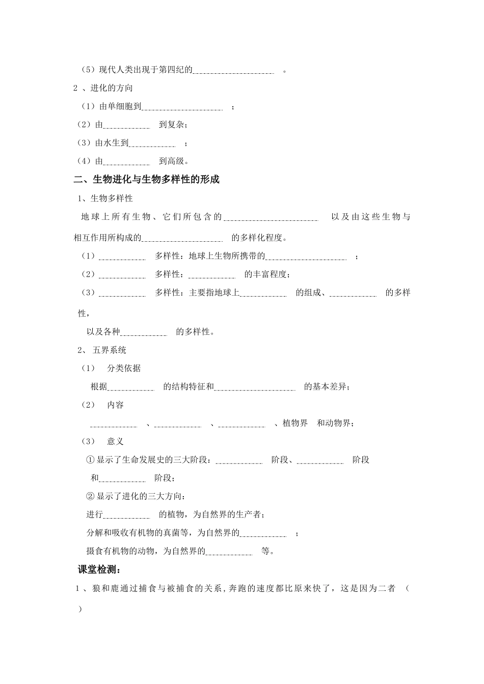 高中生物《生物进化和生物多样性》教案2 苏教版必修2_第2页