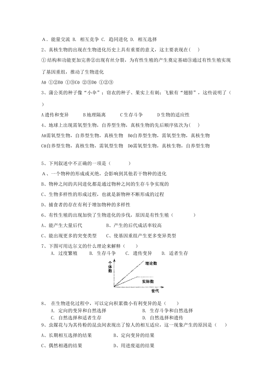 高中生物《生物进化和生物多样性》教案2 苏教版必修2_第3页