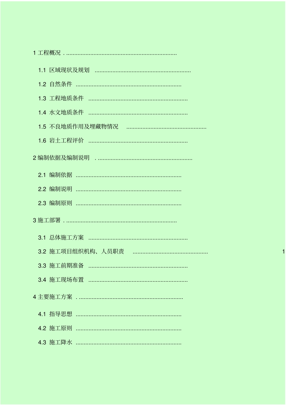 城市电力隧道工程施工方案_第3页