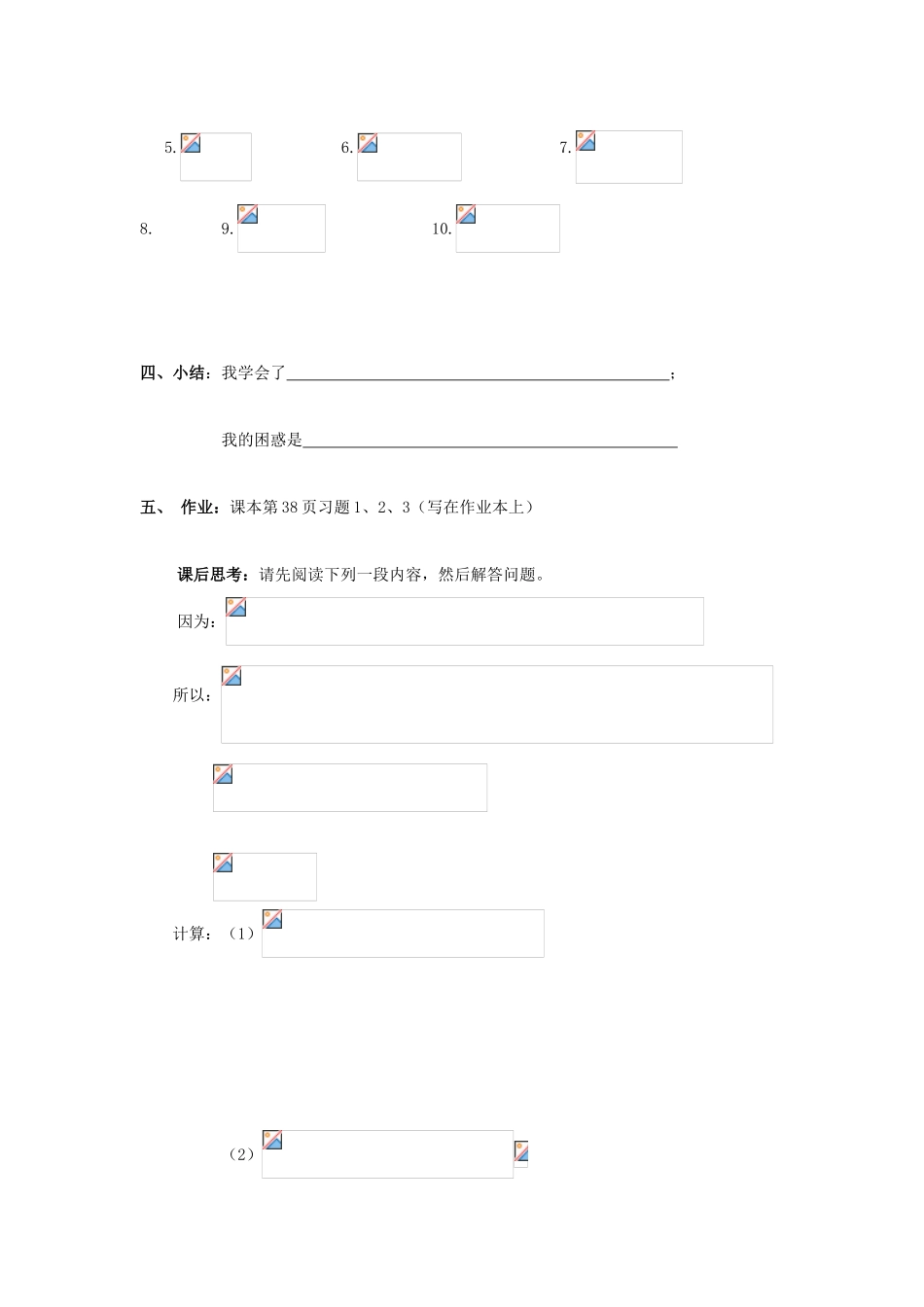 七年级数学上册 第1章 有理数 1.4 有理数的乘除法 1.4.1 有理数的乘法1教案（无答案）（新版）新人教版-（新版）新人教版初中七年级上册数学教案_第2页