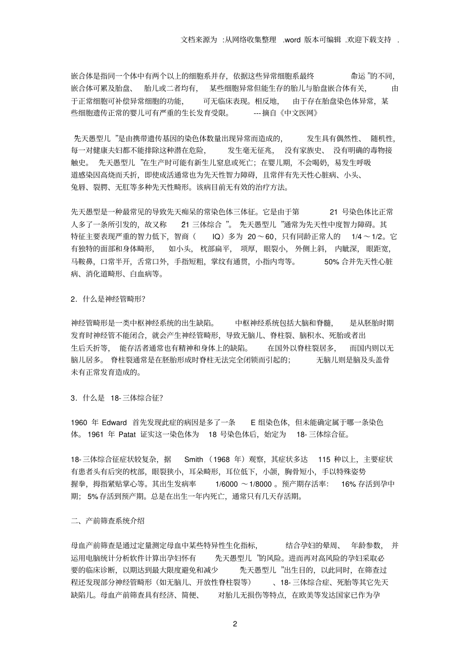 产前筛查及新生儿疾病筛查_第2页