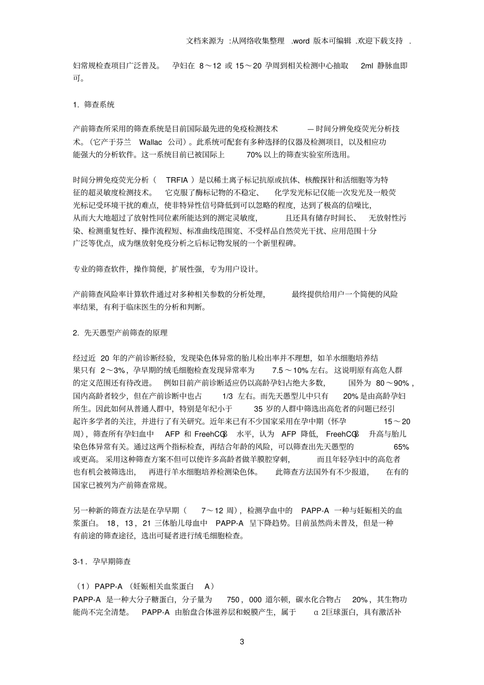 产前筛查及新生儿疾病筛查_第3页