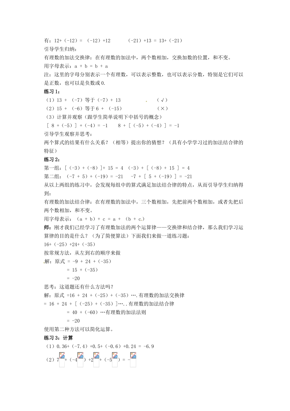 七年级数学上册 1.3.1 有理数的加法教学设计2 新人教版-新人教版初中七年级上册数学教案_第2页