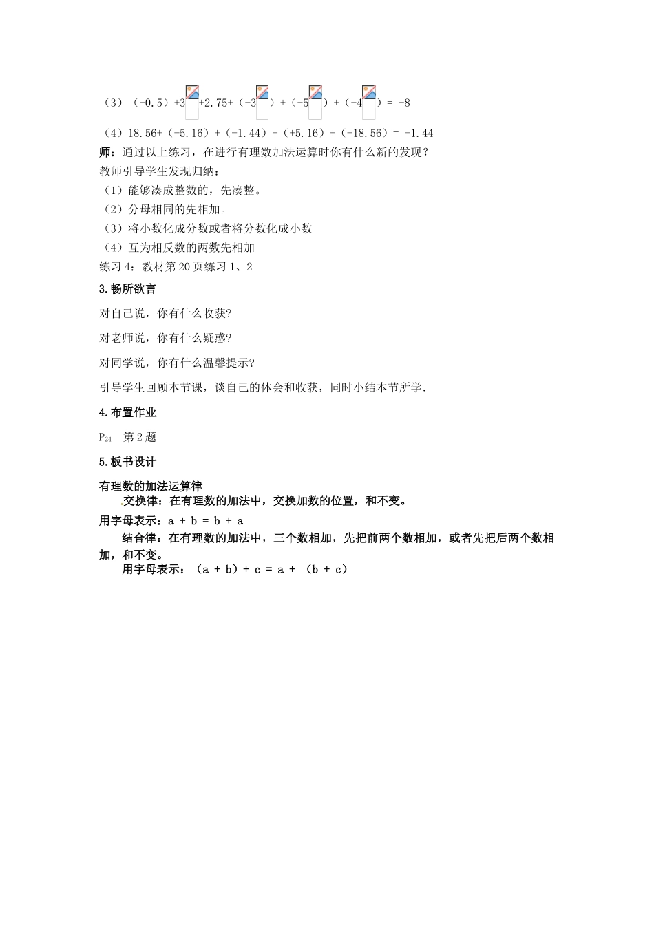 七年级数学上册 1.3.1 有理数的加法教学设计2 新人教版-新人教版初中七年级上册数学教案_第3页