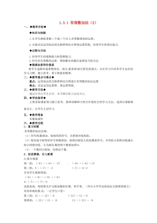 七年级数学上册 1.3.1 有理数的加法教学设计2 新人教版-新人教版初中七年级上册数学教案