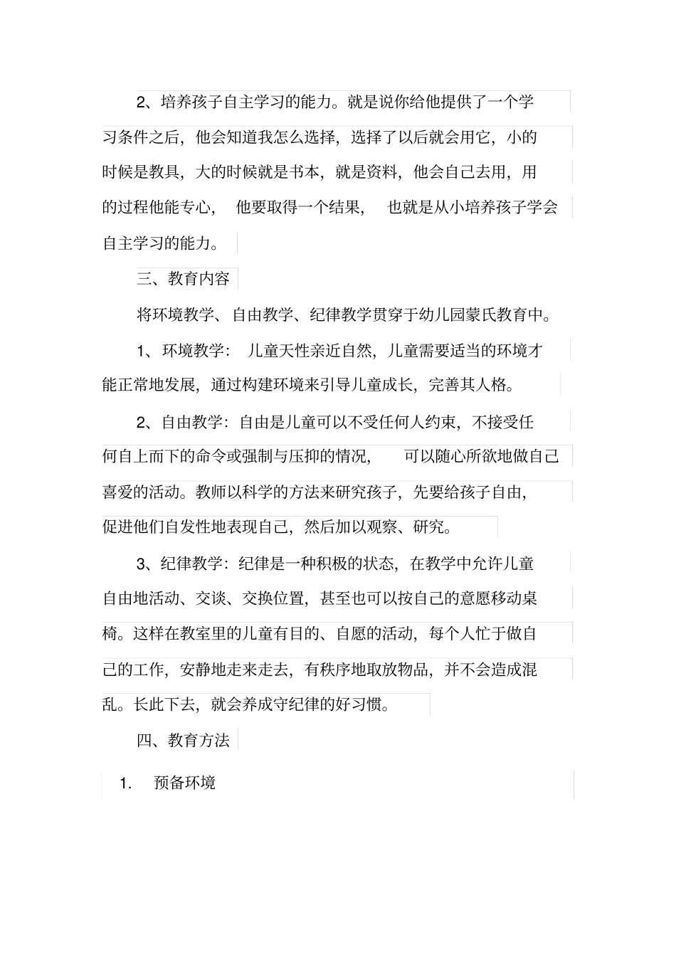 幼儿园蒙氏特色教育年度计划_第2页