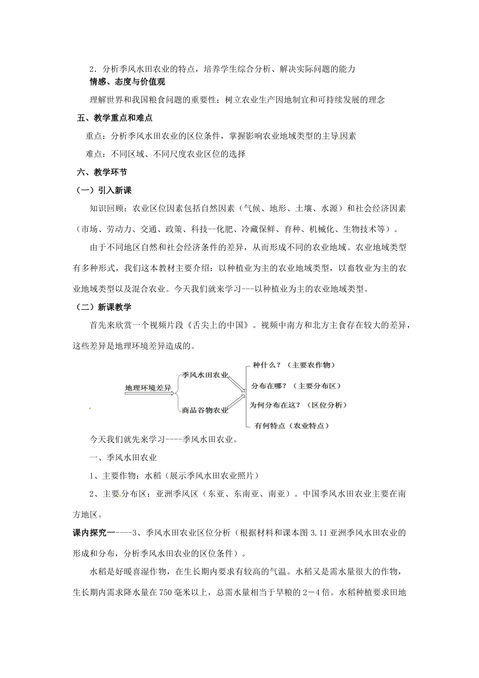 福建省三明市高二地理 3.2 以种植业为主的农业地域类型教案 新人教版必修2_第2页