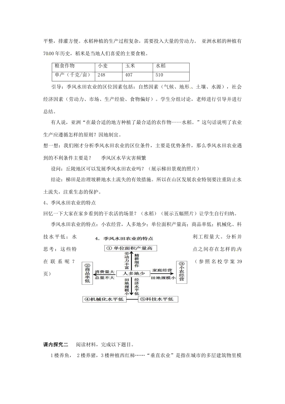福建省三明市高二地理 3.2 以种植业为主的农业地域类型教案 新人教版必修2_第3页