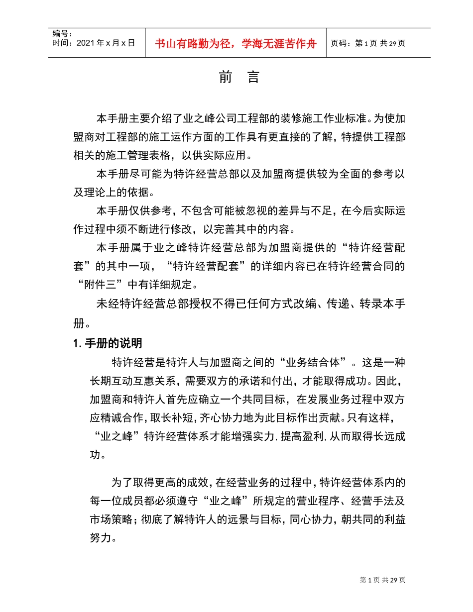 业之峰装修施工标准(DOC30页)_第2页