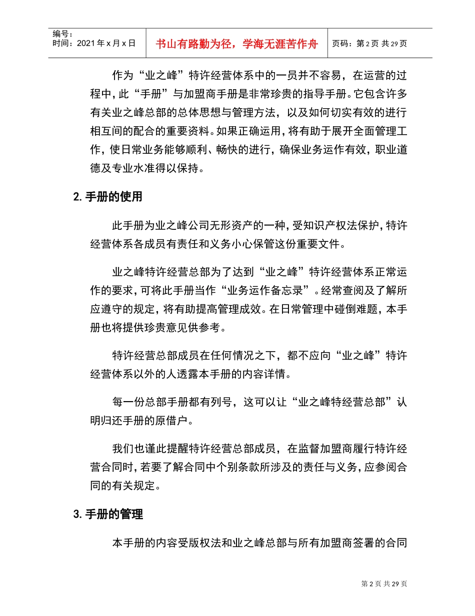 业之峰装修施工标准(DOC30页)_第3页