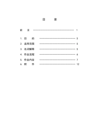 业之峰装修施工标准(DOC30页)