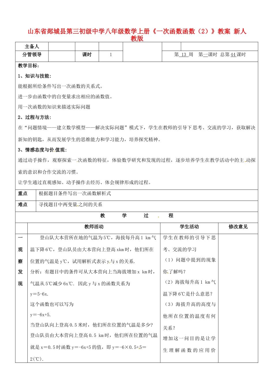 山东省郯城县第三初级中学八年级数学上册《一次函数（2）》教案 新人教版_第1页
