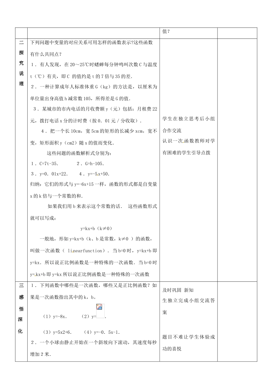 山东省郯城县第三初级中学八年级数学上册《一次函数（2）》教案 新人教版_第2页