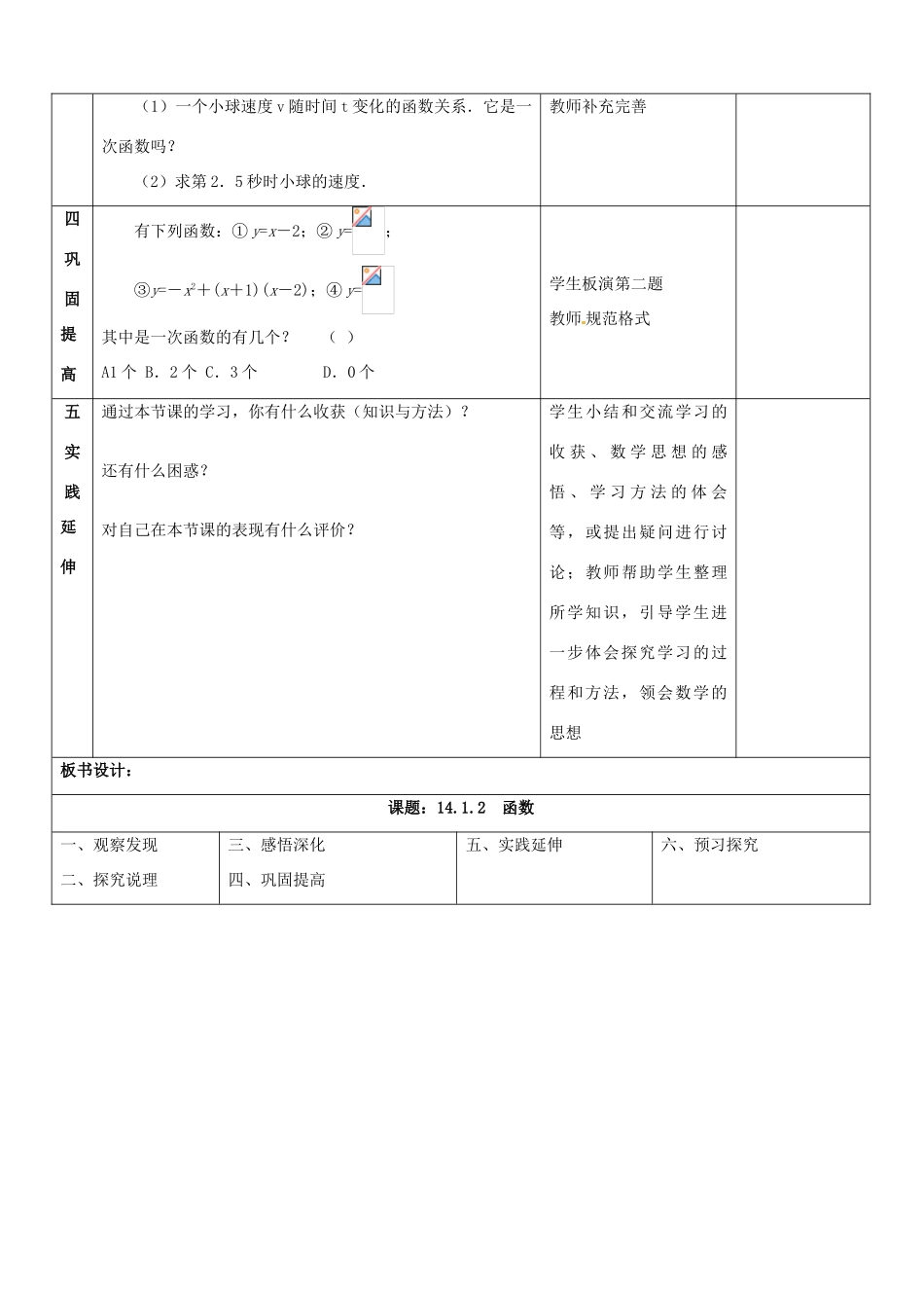 山东省郯城县第三初级中学八年级数学上册《一次函数（2）》教案 新人教版_第3页