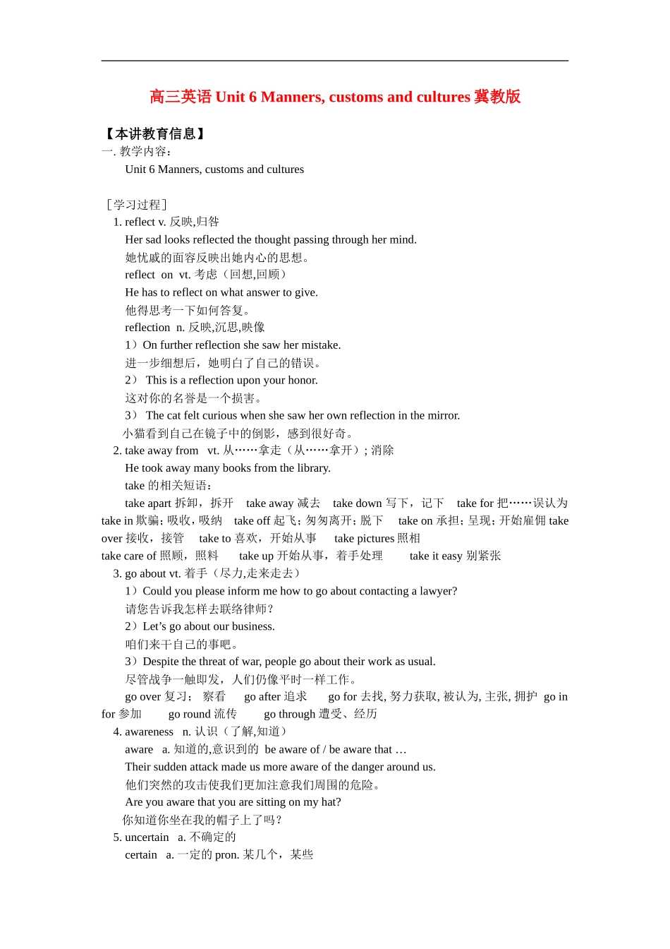 高三英语Unit 6 Manners, customs and cultures冀教版知识精讲_第1页