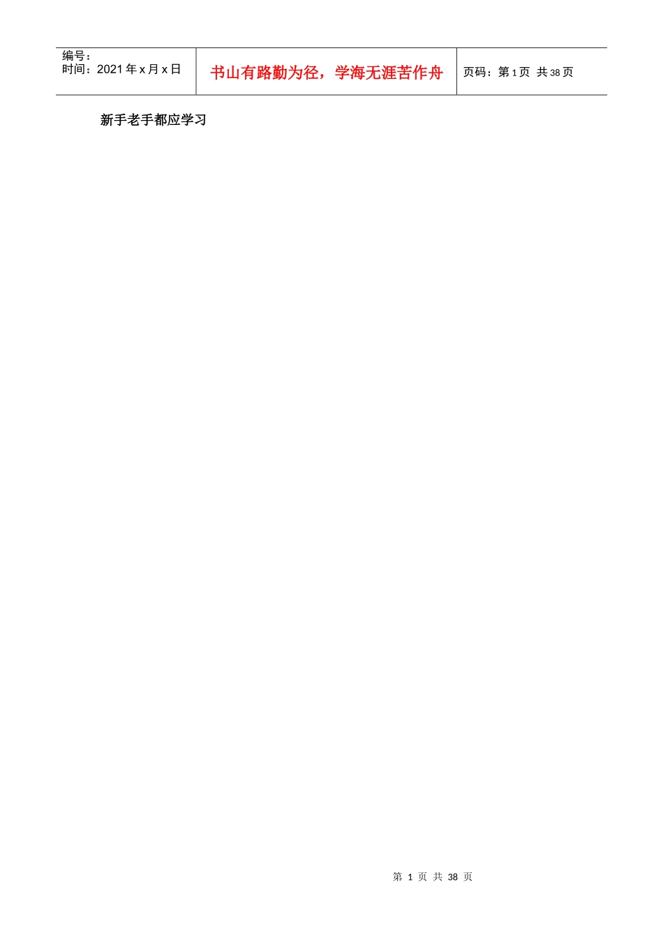 交通事故责任追究_第1页