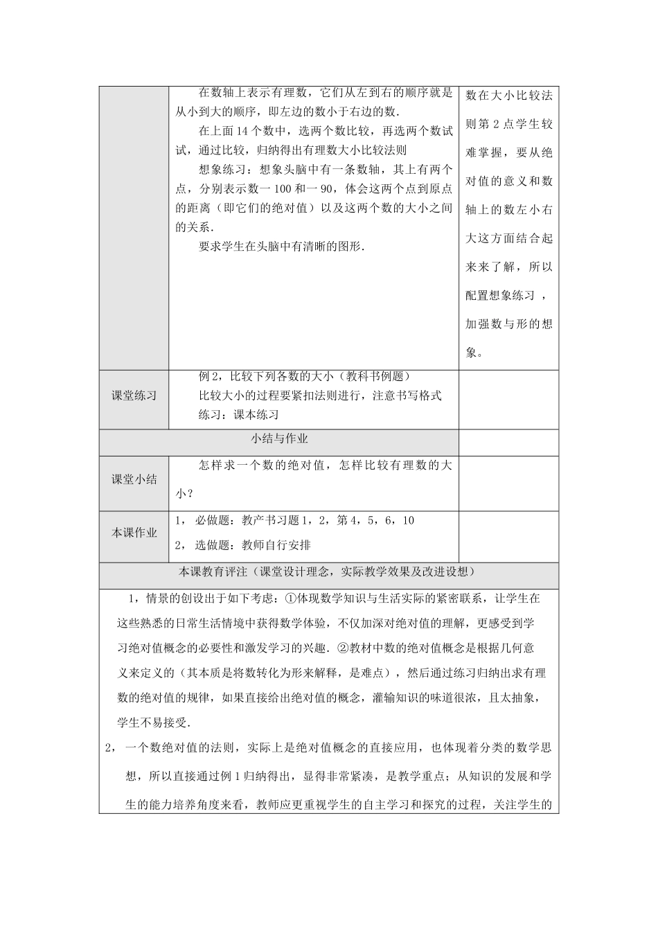 七年级数学 1.2.3 绝对值教案 湘教版_第3页