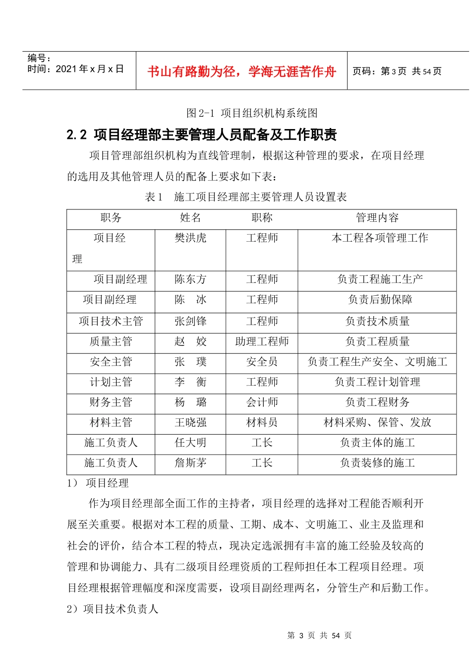 《工程项目管理》课程设计含附图_第3页