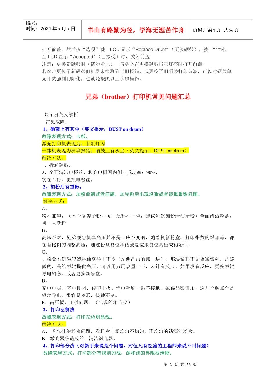 包装印刷兄弟全系列打印机清零大全_第3页