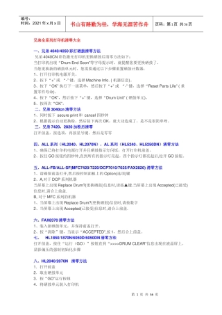 包装印刷兄弟全系列打印机清零大全