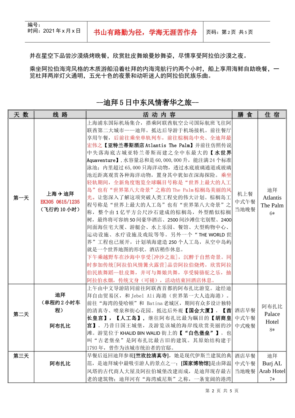 2晚7金帆船酒店1晚6Atlantis酒店1晚8皇宫酒店_第2页