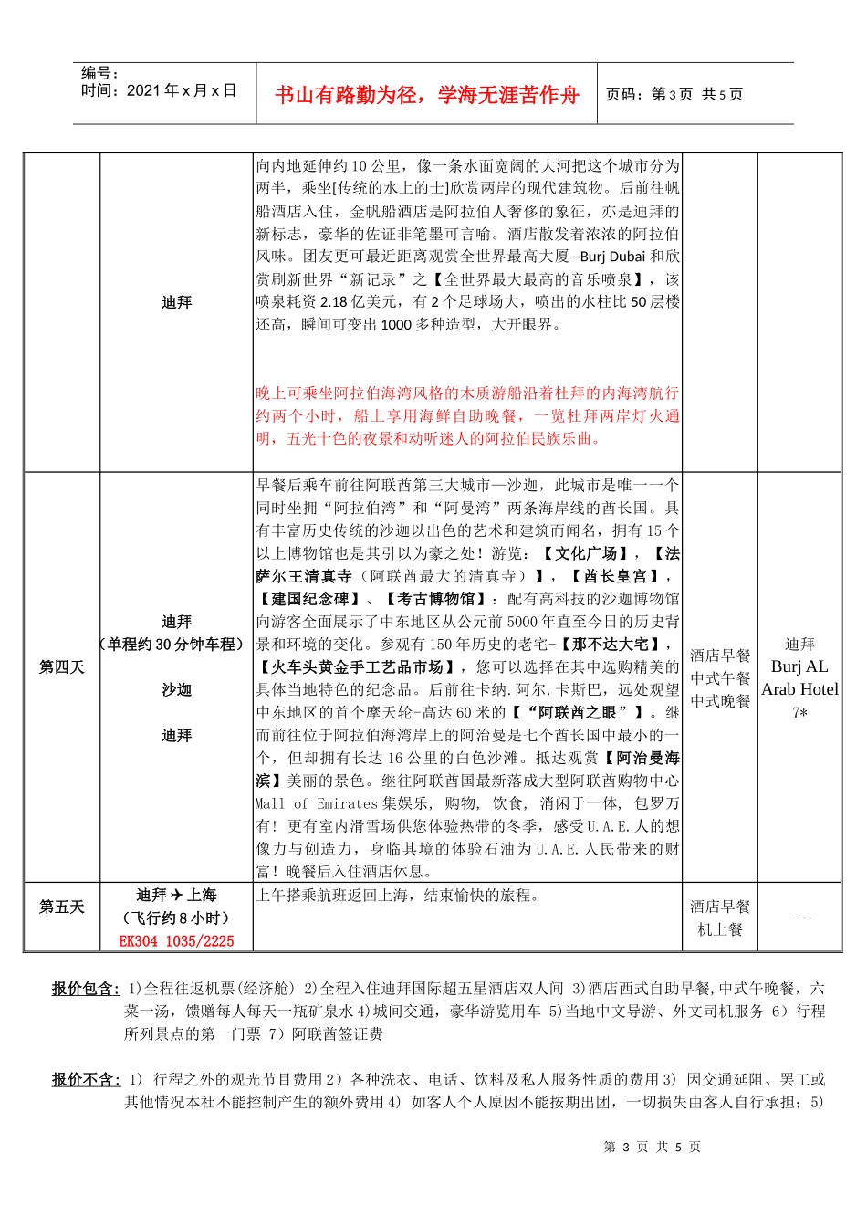 2晚7金帆船酒店1晚6Atlantis酒店1晚8皇宫酒店_第3页