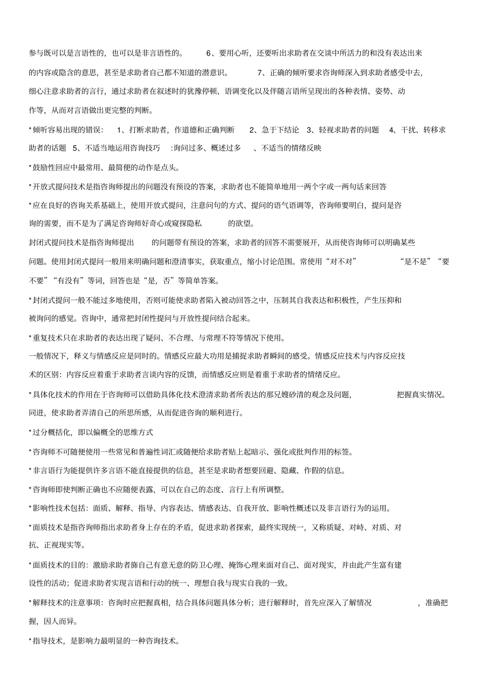 心理咨询技能部分_第3页