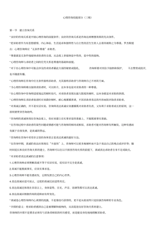 心理咨询技能部分