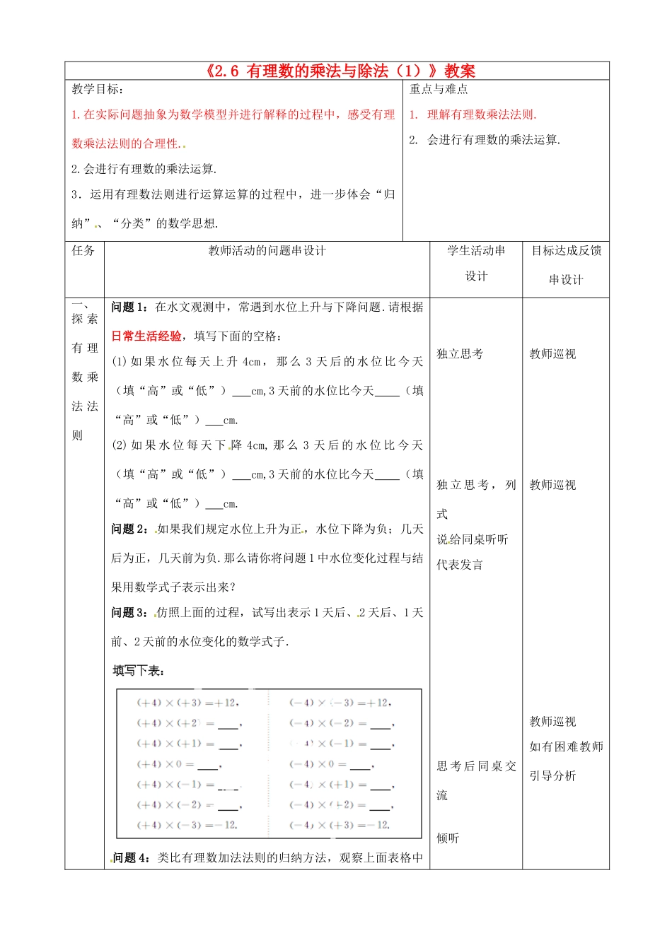 七年级数学上册《2.6 有理数的乘法与除法（1）》教案 苏科版_第1页