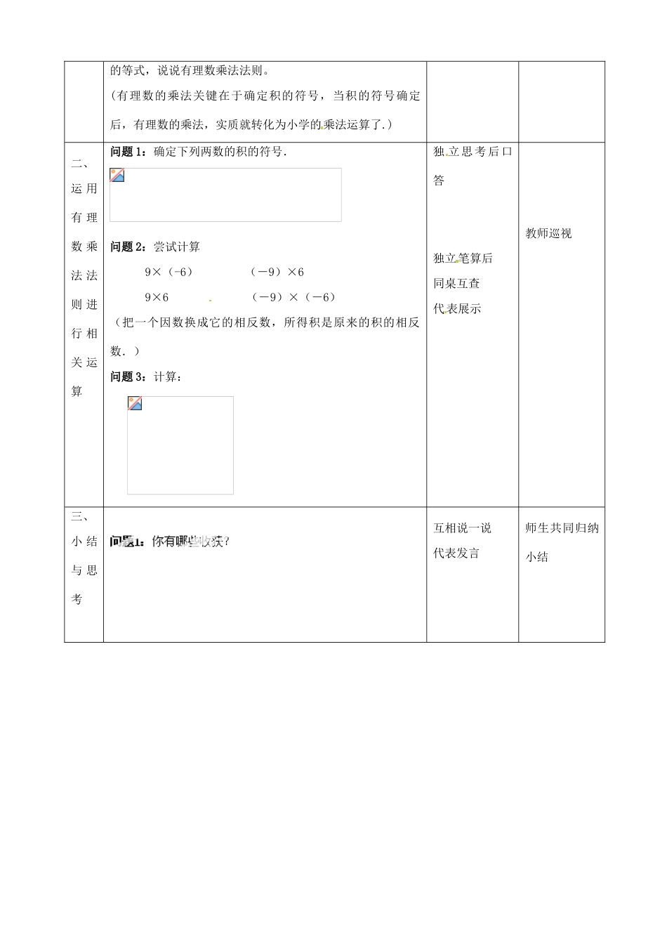 七年级数学上册《2.6 有理数的乘法与除法（1）》教案 苏科版_第2页