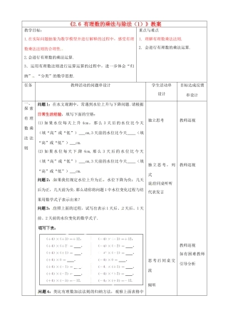 七年级数学上册《2.6 有理数的乘法与除法（1）》教案 苏科版