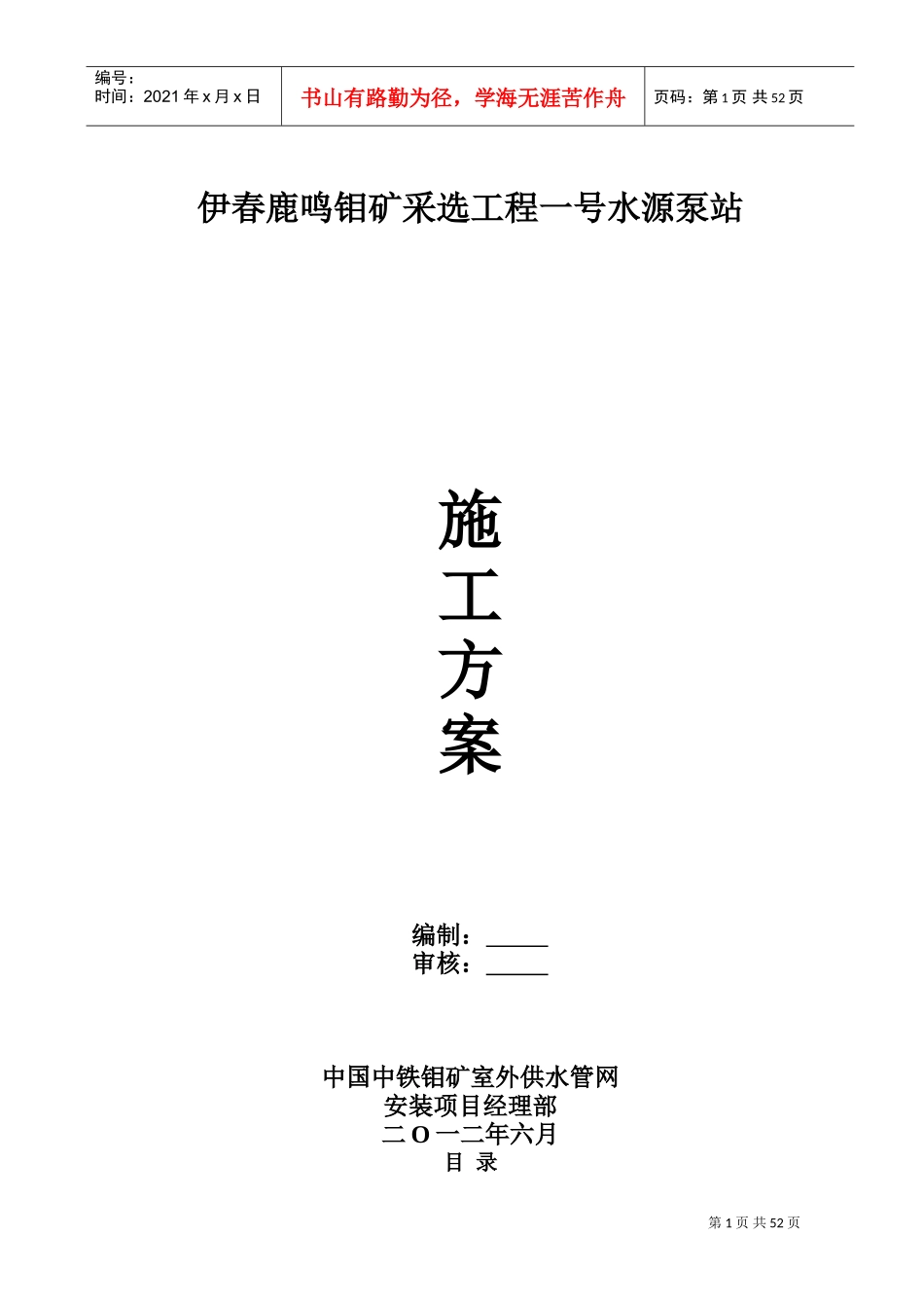 1#泵站施工方案(DOC56页)_第1页