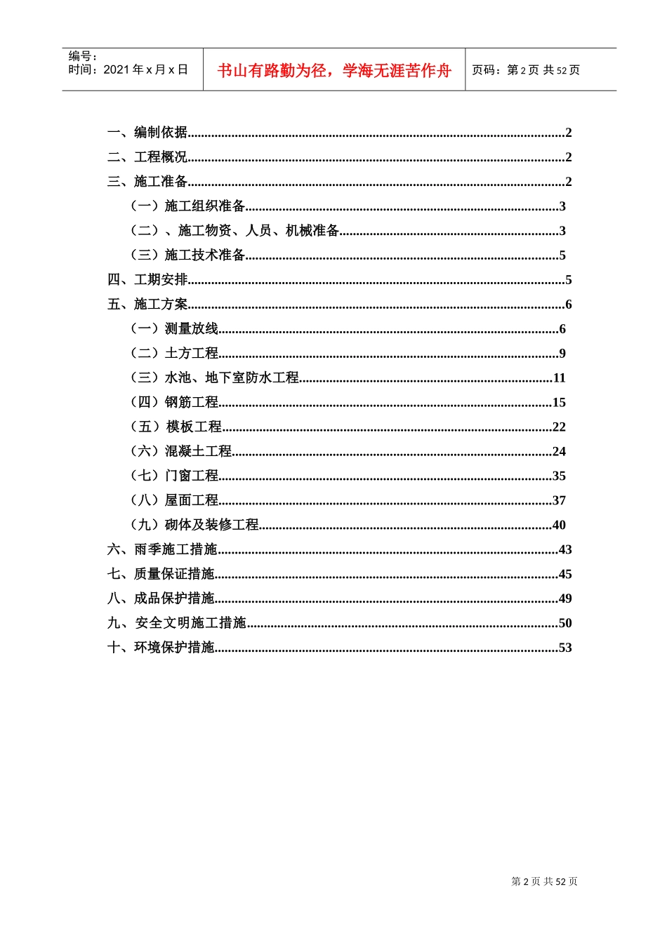 1#泵站施工方案(DOC56页)_第2页