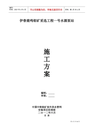 1#泵站施工方案(DOC56页)