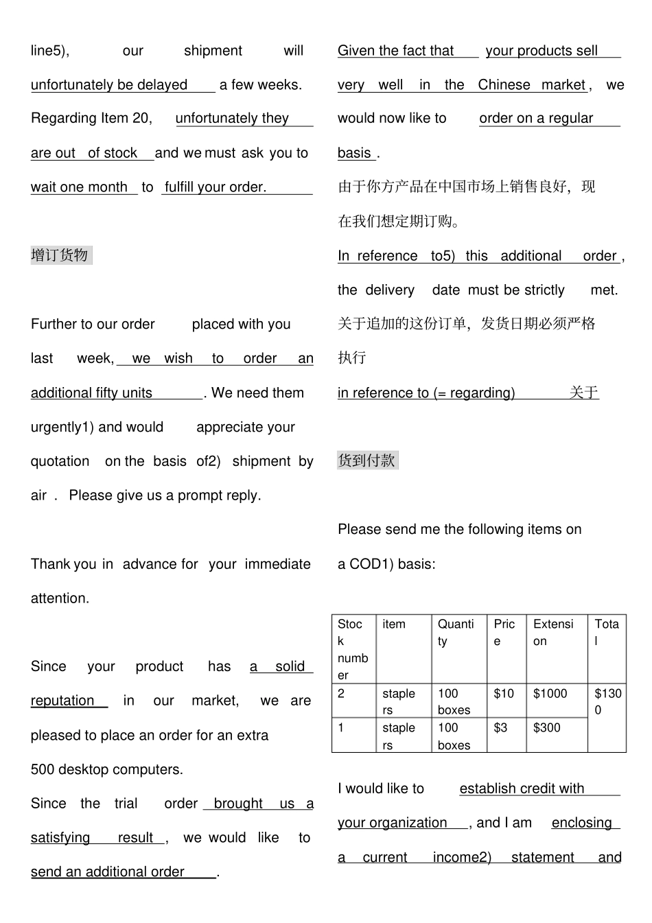 商务英语下订单_第3页