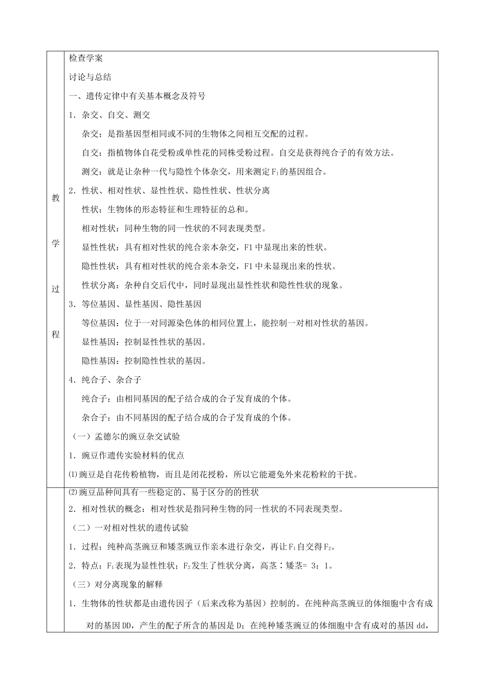高中生物遗传因子的发现 孟德尔的豌豆杂交试验一教案 新课标 人教版 必修2_第2页