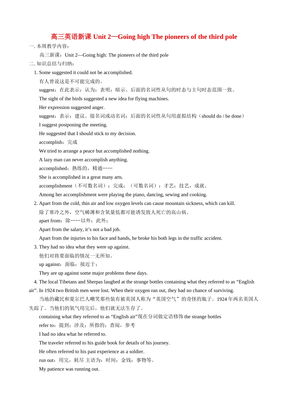 高三英语新课 Unit 2—Going high The pioneers of the third pole 人教版_第1页