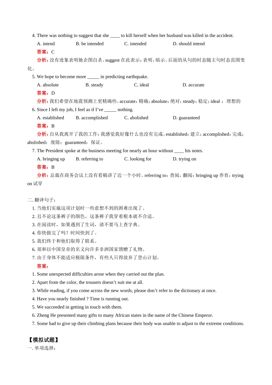 高三英语新课 Unit 2—Going high The pioneers of the third pole 人教版_第3页