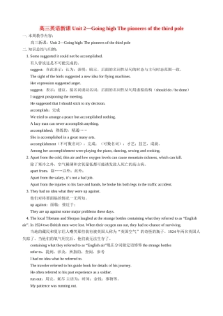 高三英语新课 Unit 2—Going high The pioneers of the third pole 人教版