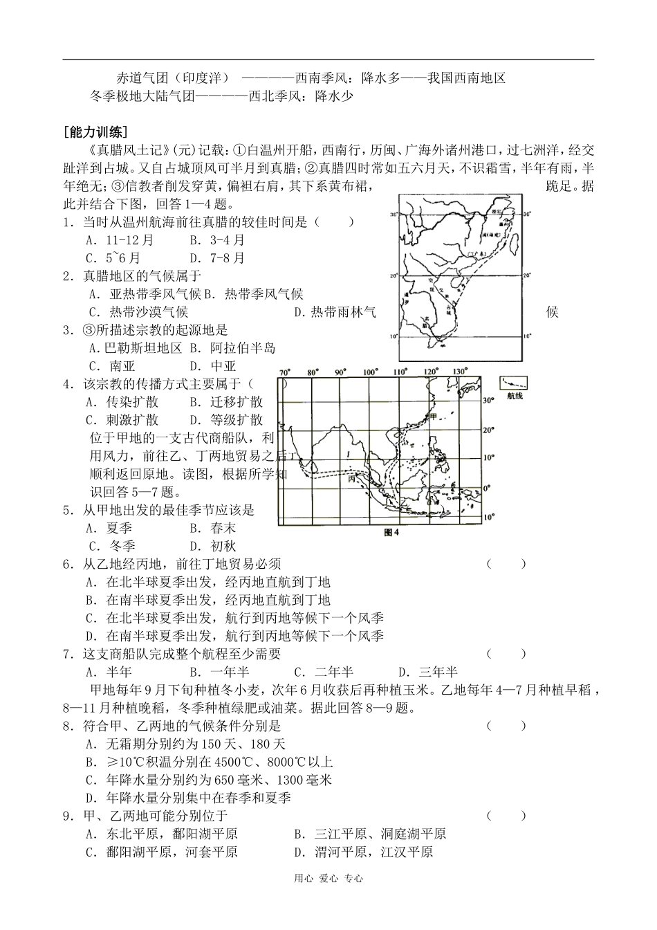 高中地理大气的运动旧人教版高中必修上册_第3页