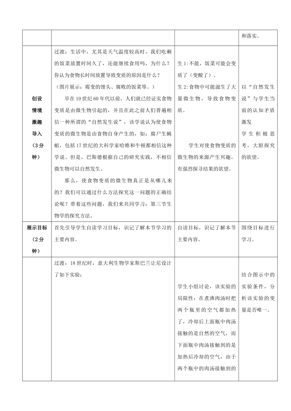 七年级生物上册 1.1.3 生物学的探究方法优秀教案 （新版）济南版-（新版）济南版初中七年级上册生物教案_第2页
